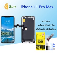 จอ ใช้ร่วมกับ i phone 11 Pro Max (ไอโฟน 11 Pro Max) อะไหล่มือถือ จอ+ทัช Lcd Display หน้าจอ i phone ไ