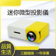 投影機 多顏色YG300小型黃白機 便攜式投影機 高畫質投影