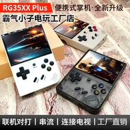 【滿300出貨】RG35XX Plus掌上游戲機復古經典懷舊開源掌機PSP街機同款