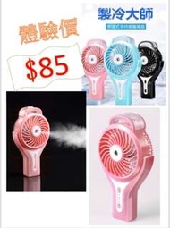噴霧風扇