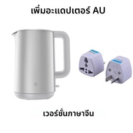 Xiaomi Mijia กาต้มน้ําไฟฟ้า S1 Multi-Layer ป้องกันความปลอดภัย 220V สแตนเลส 1.7L ขนาดใหญ่ความจุ 1800W