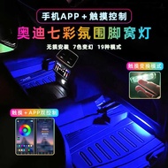 Suitable for Audi Colorful APP Foot Socket Light A6LA4LQ3Q5LQ7A7 Interior Foot Modified Decoration R