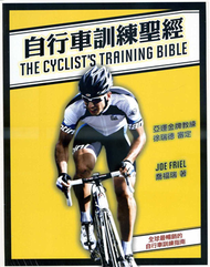 自行車訓練聖經 (新品)