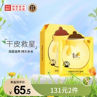 春雨（Papa recipe）黄色经典款蜂蜜面膜 黄春雨10片/盒 韩国进口补水保湿 节日礼物