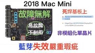 (352)『緊急通知』＋『警示』 2018 Mac Mini 藍芽 WiFI USB 嚴重問題 再也不推薦購買此款機型！
