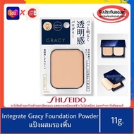 ของแท้100%Shiseido Integrate Gracy Powder SPF26 แป้งผสมรองพื้น ชิเชโด้ แป้งพัฟ