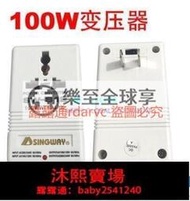 樂至✨星威SW-S12 100W電源變壓器 雙向互轉變電壓轉換器110V轉220V