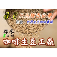 < Jiemi Five Days Fresh Green Coffee Bean Shop 2~Just For Fragrance Taiwan > 1kg Beans Colombia Ethi