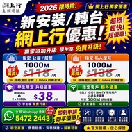 ⚡️終極家居寬頻快閃優惠⚡️HKT 網上行