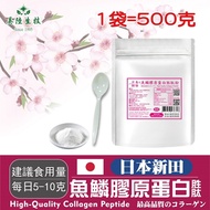 【美陸生技】100%日本新田魚鱗膠原蛋白粉500公克/袋