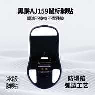 Popular Applicable Heijue AJ159 Mouse Foot Sticker Wireless Mouse Replacement Foot Sticker Smooth ic