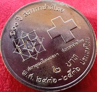 เหรียญ 2 บาท 100 ปีสภากาชาดไทย ปี 2536 สภาพไม่ผ่านใช้(ราคาต่อ 1 เหรียญ พร้อมใส่ตลับใหม่)