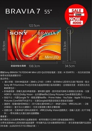 Sony 55吋 BRAVIA 7 4K Mini LED 智能電視 (Google TV) K-55XR70三年原廠保養