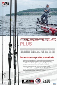 คันเบ็ดตกปลา Abu Garcia BASSFIELD PLUS อาบู การ์เซีย แบสฟิลด์ พลัส