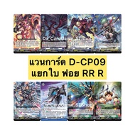 New ️Vanguard D-CP09 Separate Leaves Foil RR R Rideline Heal Trigger All Nations Vanguard Will Dress
