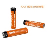 PUJIMAX - Type-C USB插頭 AAA 充電池 1100mAH 高容量鋰充電 - 4粒裝