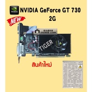 VGA การ์ดจอ NVIDIA GEFORCE GT 730 4H SL - 2GB DDR3 / GT 740 DDR5