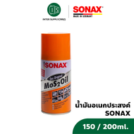 (ยกลัง 12 กป.) SONAX น้ำมันเอนกประสงค์ 500ML.น้ำมันหล่อลื่น โซแน็กซ์ (รบกวนสั่ง1 ลัง ต่อ 1 ออเดอร์ ค