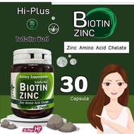 Biotin Zinc ไบโอทิน ซิงก์ คณะเภสัช จุฬา (บรรจุ 90 เม็ด/กระปุก) สินค้าขายดี พร้อมส่ง