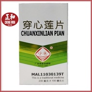穿心莲片 Chuan Xin Lian Pian 230mg x 100 tablets