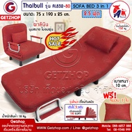 Thaibull  โซฟาเบด เก้าอี้โซฟา โซฟานั่งและเตียงนอน เตียงโซฟา Sofa Bed 3 IN1 รุ่น RL832-80 แถมฟรี! หมอน