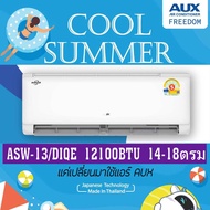 แอร์AUX อินเวอเตอร์ 9,500BTU , 12000BTU,18000BTU เฉพาะเครื่อง ส่งทั่วไทยแอร์ อ๊อก เครื่องปรับอากาศ