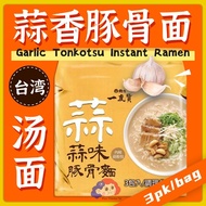 Direct from Taiwan 🇹🇼【Wei Lih 维力】Yi Du Zan - Garlic Tonkotsu Instant Ramen Noodles 一度赞 蒜香豚骨面 (190g*3