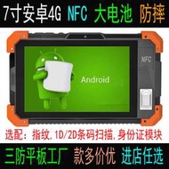 7寸 安卓 NFC 指紋模塊 身份證讀取 三防平板電腦 加固計算機