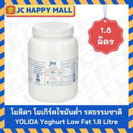 YOLIDA โยเกิร์ต โยลิดา รสธรรมชาติ 1.8 ลิตร yoghurt yolida lowfat unsweet 1.8 L