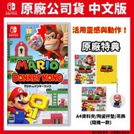 【GamePapa】缺 NS Switch 瑪利歐 vs. 咚奇剛 中文版 Donkey Kong 大金剛 附特典