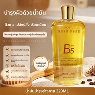 Pozitilan | โลชั่นบำรุงผิวกายเพิ่มความชุ่มชื้นด้วย B5 และ Glycerin สำหรับผิวแห้ง