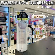 New Style Japan Mandan Bifesta Cleansing Moisturizing Cleansing Oil Dense Beauty Lotion Clean Pores 