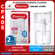 [เหยือกกรองน้ำ]MITSUBISHI CLEANSUIรุ่นCP405 ดีไซน์ใหม่ ประสิทธิภาพการกรองHIGH GRADE+กรองสะอาด รสชาติดี สดชื่น ขนาด2.2ลิตร ออกแบบให้ใส่ตู้เย็นได้พอดี