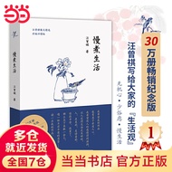 慢煮生活（30万册畅销纪念版,汪曾祺写给大家的“生活观”,无机心，少俗虑，慢生活）