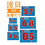 [Rainbow Stationery Shop] Complete Specifications Mastercard Laminate Film A4/Business Card Type/3 *