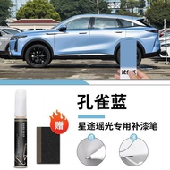 OMODA C9 Car Touch-Up Paint Pen Exeed Yaoguang Touch-Up Paint Pen Scratch Repair omoda c9 EXEED Car 