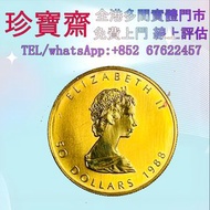 全港高價：1988年加拿大楓葉金幣  金幣 銀幣 97紀念金幣 楓葉金幣 袋鼠金幣 富格林金幣 英女皇訪港金幣 建國30週年紀念金幣 熊貓金幣 樹熊鉑金幣 南非克魯格金幣 鉑金幣 袋鼠鉑金幣 生肖金幣
