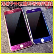 iphone6 iphone7 iPhone8 plus/i6+/iphone6s/i6s/5S iPhone SE 全覆蓋3D立體鋼化貼 菱格玻璃螢幕保護貼彩膜浮雕滿版電鍍膜 非imos SGP【翔盛】