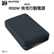 ONPRO MB-Q2 PD20W QC3.0 快充行動電源 10000mAh 旅充 充電寶 充電器 快速充電 思考家