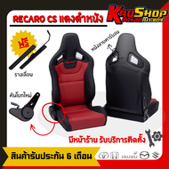 เบาะแต่งรถยนต์ เรคาโร่ CS - RECARO CS ดำแดง หนัง เบาะแต่ง เบาะซิ่ง เบาะรถยนต์ซิ่ง เบาะ