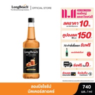 ลองบีชไซรัปบัตเตอร์สก็อต (740 ml) LongBeach Butterscotch Syrup น้ำเชื่อม/ น้ำหวาน/ น้ำผลไม้เข้มข้น