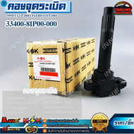 คอยจุดระเบิด SWIFT 1.2 ปี 2018 CELERIO 1.0 ปี 2014 #33400-81P00-000 *** สินค้าคุณภาพดี ราคาพิเศษ **