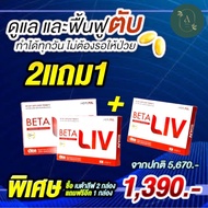 BetaLiv (เบต้าลีฟ) ผลิตภัณฑ์เสริมอาหาร ของแท้ 100% พร้อมส่ง 1 กล่อง บรรจุ 10 เม็ด #betaliv #เบต้าลิฟ