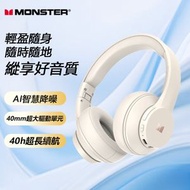 MONSTER - Mission100頭戴式無線藍牙耳機 電競遊戲音樂藍芽耳筒 白色 平行進口 III 頭戴式耳機I無線耳機I藍芽耳機I有線耳機I真無線藍牙耳機I運動/騎行/減肥適用I主動降噪耳機