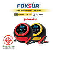 (รุ่นตัวท็อป) FOXSUR 12V20A เครื่องชาร์จแบตรถยนต์ ฟื้นฟูค่าCCA กำลังไฟสูงมาก ที่ชาร์จแบตรถ เรือ รถเค