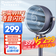 艾美特 AIRMATE2024年新款海贝系列空气循环家用电风扇摇头定时落地扇静音风力智能语音无需联网语音