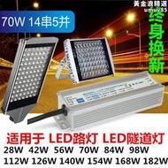 LED平板路燈防水驅動電源安定器42w56W70W84W98W126W大功率