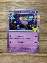 M6a 066/103 露奈雅拉 card