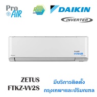 แอร์Daikin เครื่องปรับอากาศ Daikin Zetas Inverter  มีบริการติดตั้ง ไม่ 8500btu FTKZ09VV2S