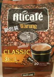 ( 20克 x 20包 ) 馬來西亞 Alicafe 阿里 經典 咖啡 ☕️ 三合一